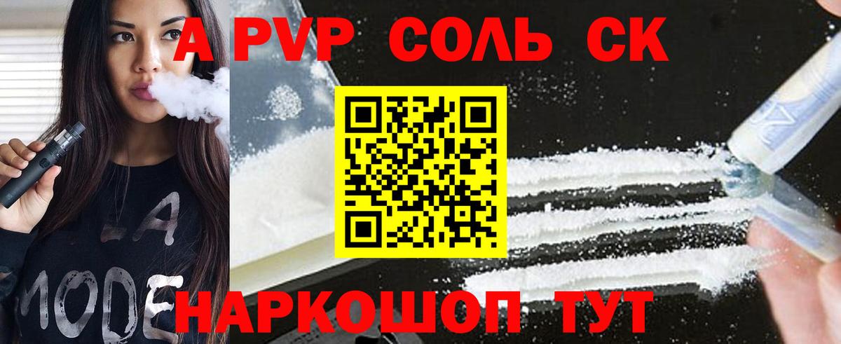 Alpha-PVP СК КРИС Бутурлиновка