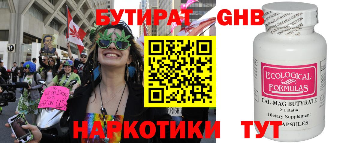 Бутират оксибутират Бутурлиновка