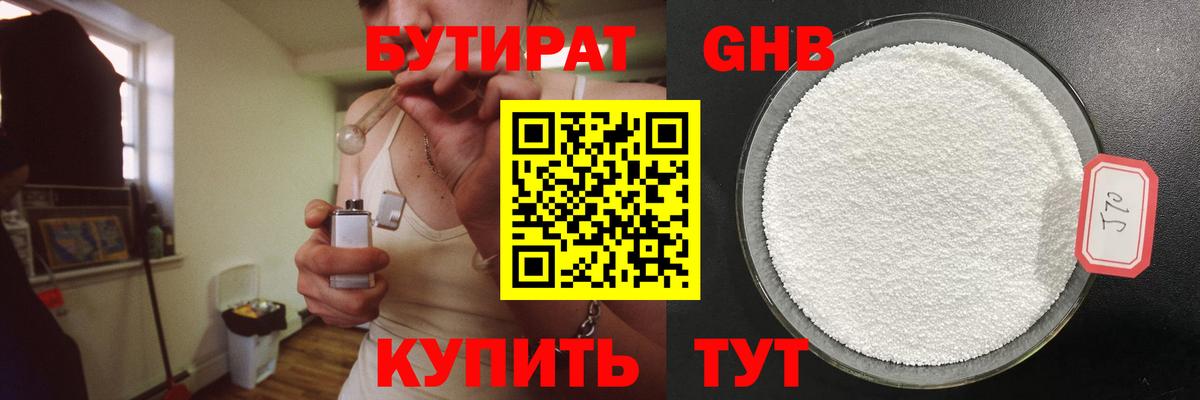 Бутират жидкий экстази  Вход с VPN  Бутират  Бутурлиновка 