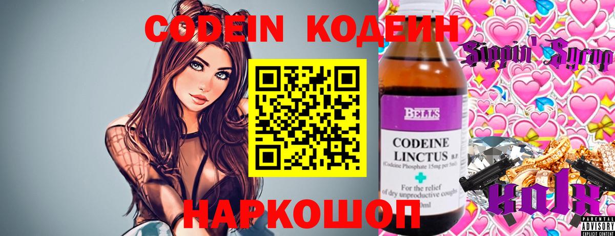 Кодеин Purple Drank Бутурлиновка