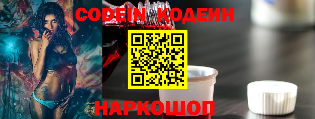 Codein напиток Lean (лин)  Кодеин Purple Drank  Бутурлиновка  Вход с VPN 