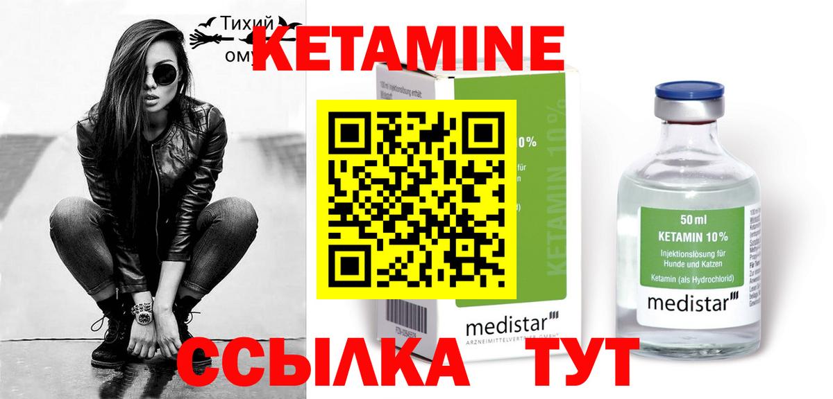 Кетамин VHQ Бутурлиновка