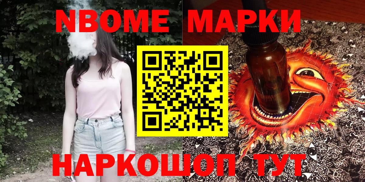 Наркотические марки  Вход с VPN  Бутурлиновка  Марки NBOMe 1,5мг 